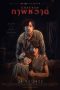 Nonton Film Cracked (2022) Nonton Film Cracked (2022)