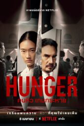 Nonton Film Hunger (2023)