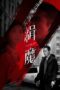 Nonton Film Deep Evil (2019) Nonton Film Deep Evil (2019)