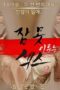 Nonton Film Sleepless Sex 2 (2016) Nonton Film Sleepless Sex 2 (2016)