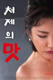 Taste of Younger Sister in law (2025) Taste of Younger Sister in law (2025)